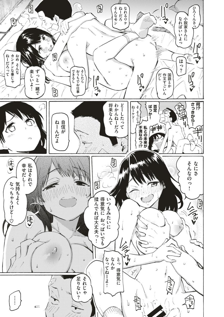 (1/4話)彼氏と理想の将来を語りながらエッチする裏表のない巨乳JK...彼氏に小説家になることを勧め毎夏一緒に旅行に行く話に花を咲かせていちゃラブセックス【藤丸:夏待ちの日】