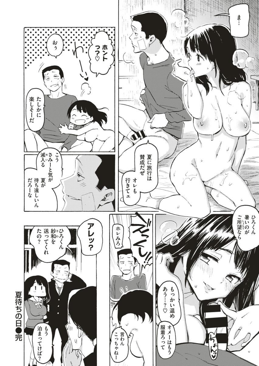 (1/4話)彼氏と理想の将来を語りながらエッチする裏表のない巨乳JK...彼氏に小説家になることを勧め毎夏一緒に旅行に行く話に花を咲かせていちゃラブセックス【藤丸:夏待ちの日】