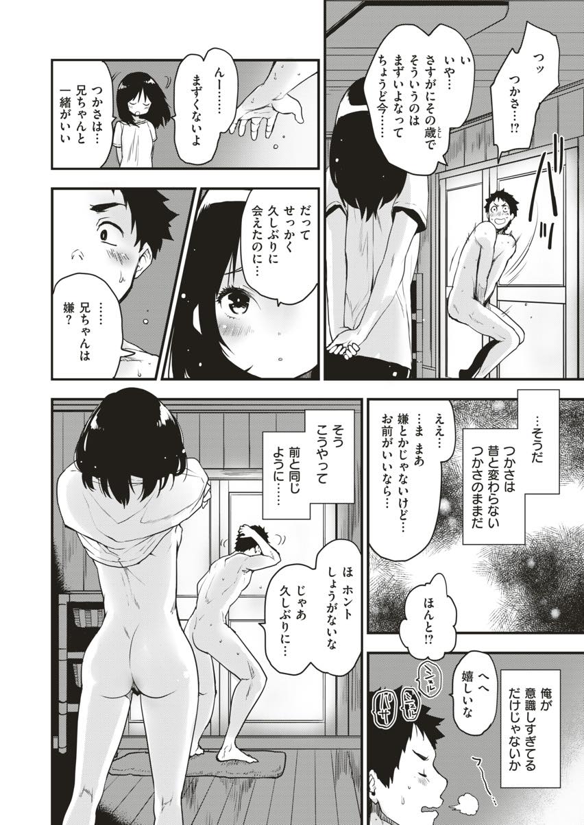 小さい頃懐いていた従兄と久しぶりに会い一緒にお風呂に入る少女...会いたいと思っているうちにお兄ちゃんとエッチすることで頭がいっぱいになり寂しさを埋めてもらい中出しセックス【もず:めばえのなつ】