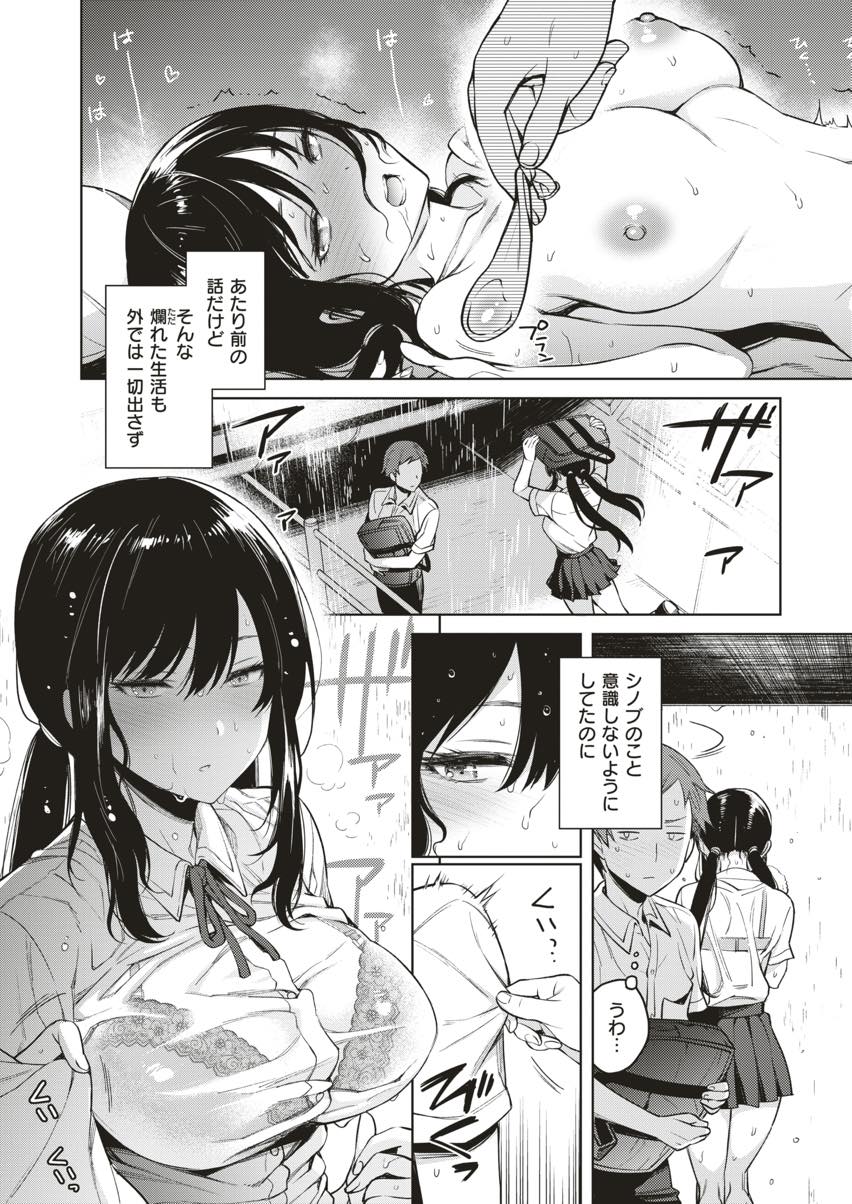 (1/2話)好きな先輩のタイプになろうと幼馴染にエッチ慣れさせてもらう巨乳JK...家だけの関係だったが時も場所も選ばず中出しセックスするようになりビッチに仕上げていく【六角八十助:シノブちゃんのすくすく日記】