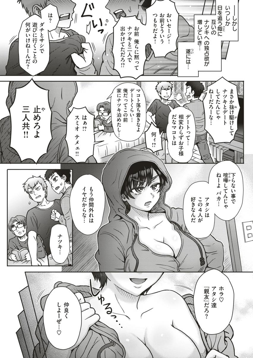 幼馴染たちにハブられたと思い家に乗り込む男勝りな巨乳少女...エロい目で見られていると知り遠慮なくエッチで親交を深めメイド服着せて4P中出しセックス【伊藤エイト:セックスベストフレンズ】