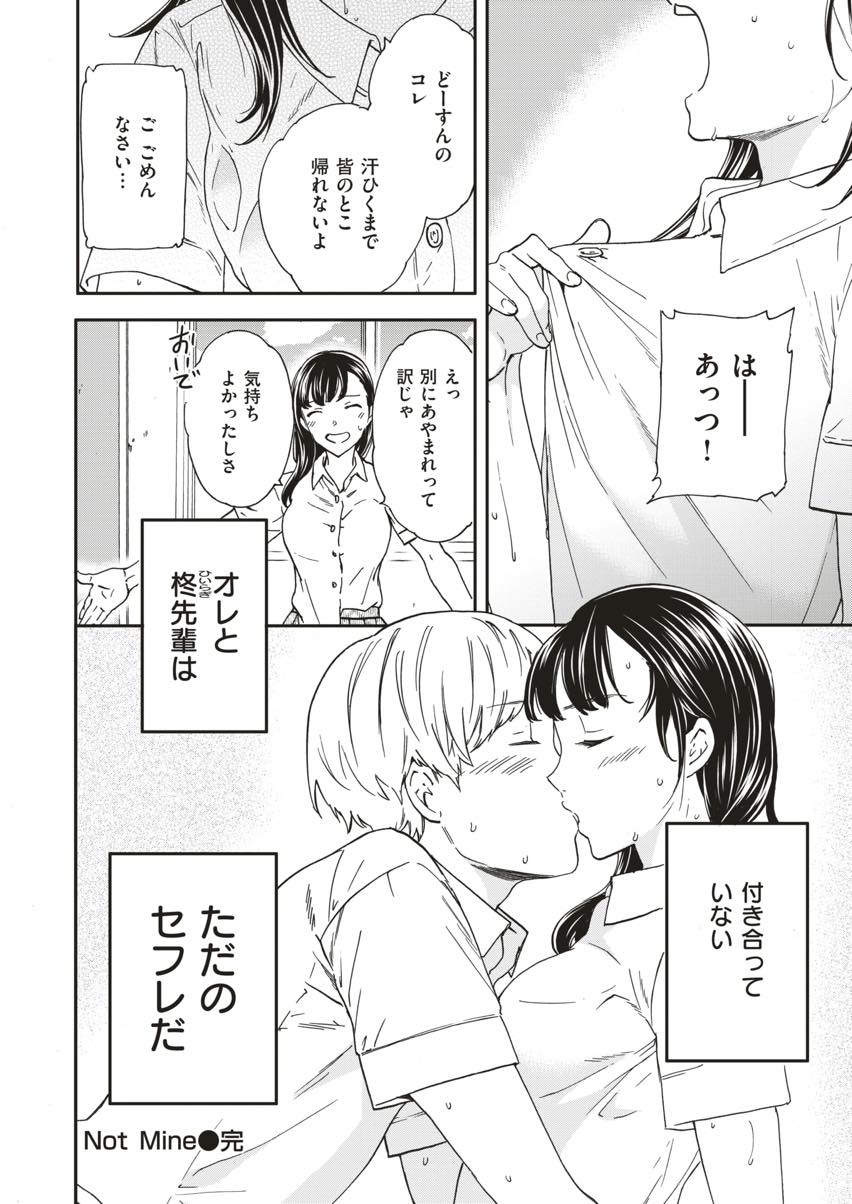 中学が同じ後輩と付き合っていないがセフレ関係にあるJK...友達に先輩をエロい目で見られ嫉妬し昼間なのに学校で汗だく中出しセックス【Cuvie:Not Mine】