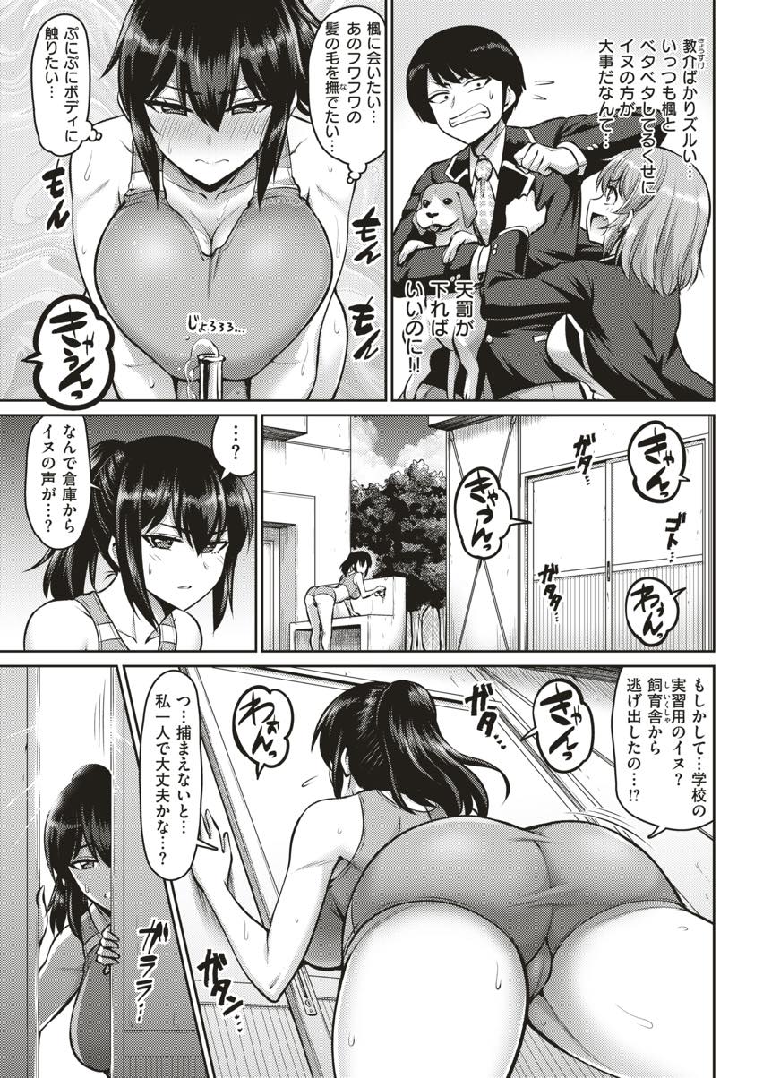 (2/3話)親友のわんわん交尾を見てしまうニップレス替わりの絆創膏がエロい爆乳JK...親友の可愛い姿を拝めるならと仲間に入れてもらいおまんこをチンポで躾られ中出しセックス【南乃さざん:かまって！わんわん×2 Girls】