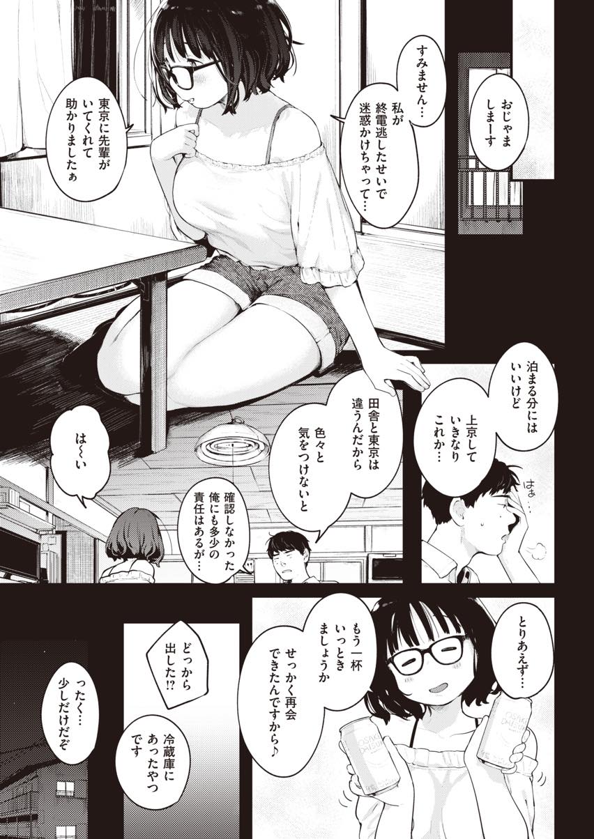 終電を逃し元彼の先輩の家に泊めてもらう地味目な巨乳田舎娘...引かれることを覚悟して束縛プレイをお願いし意地悪したくなりおねだりさせ中出しセックス【楝蛙:上京娘ほのかさん】