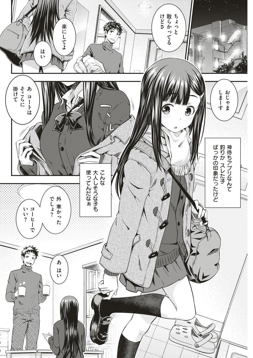 エッチなことに好奇心旺盛な神待ち少女...初めて泊めてもらったおじさんの家に通うようになり外に射精する約束で浴室セックスするがおチンポ気持ちよすぎて中出しされちゃう【おから:神待ちアプリ】