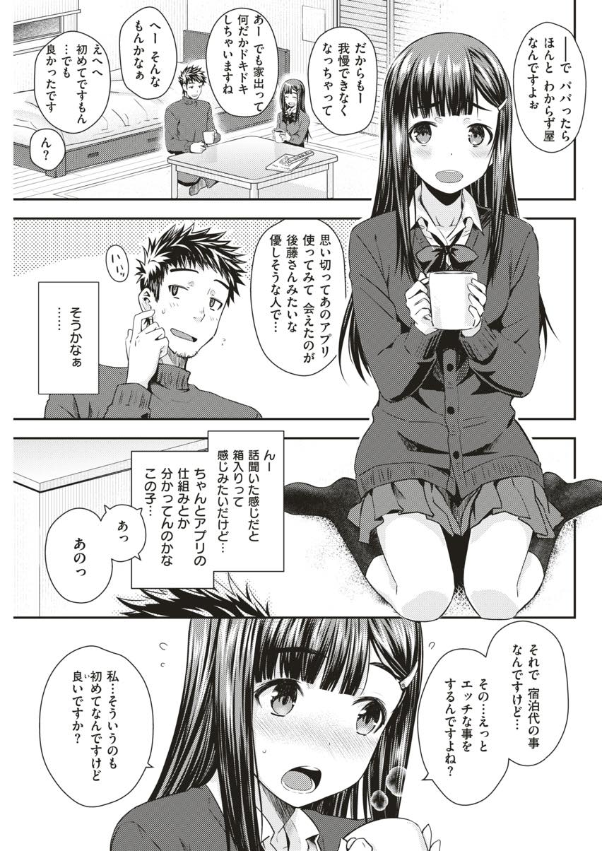 エッチなことに好奇心旺盛な神待ち少女...初めて泊めてもらったおじさんの家に通うようになり外に射精する約束で浴室セックスするがおチンポ気持ちよすぎて中出しされちゃう【おから:神待ちアプリ】