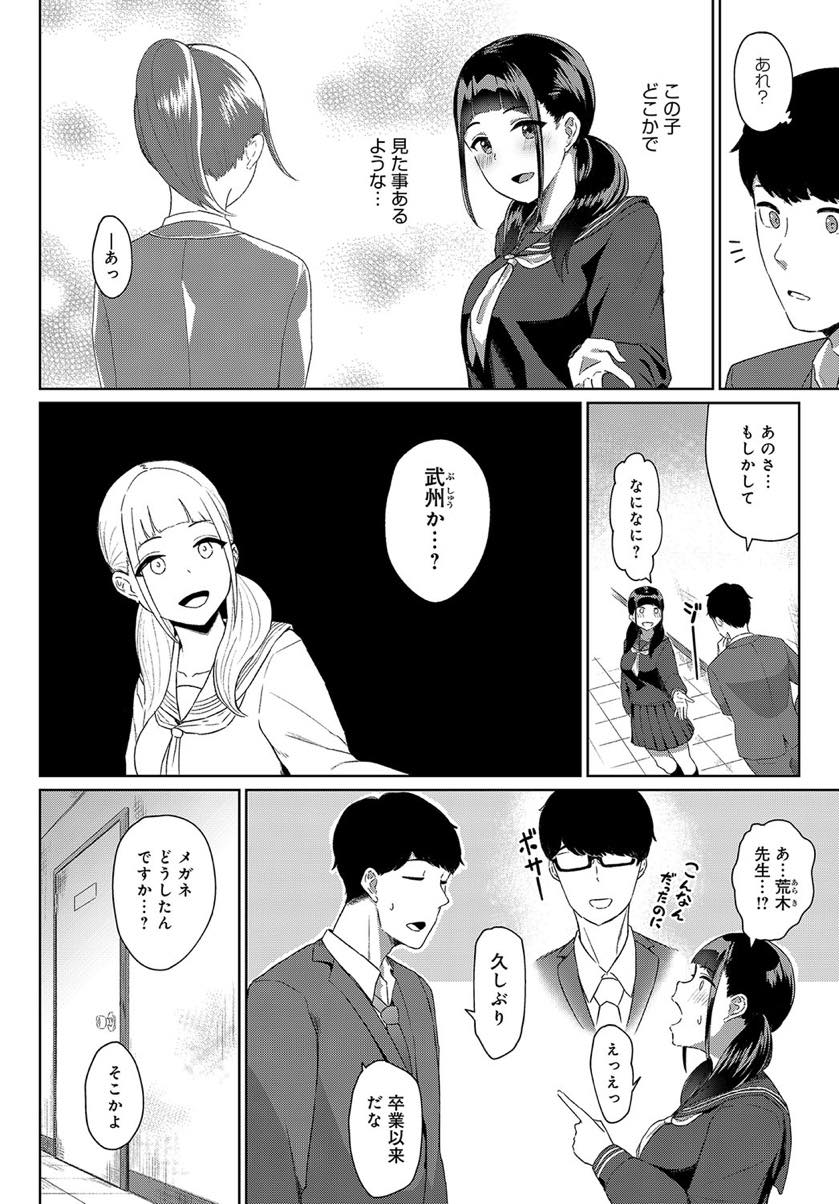 彼女もできたことがない教師の筆下ろしをするJK系ソープ嬢...当時とのエロさのギャップに興奮し制服着せたままいちゃラブセックス【仲尾ハム:ハニースイート〜ららの場合〜】