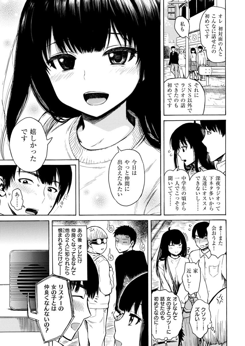 ラジオ好きで繋がり男とお泊まりするようになって一年経つ巨乳少女...童貞だから一線を超える勇気が出ず彼女から誘われ緊張でゴムを付け忘れの中出しセックス【石川シスケ:深夜のおとも】