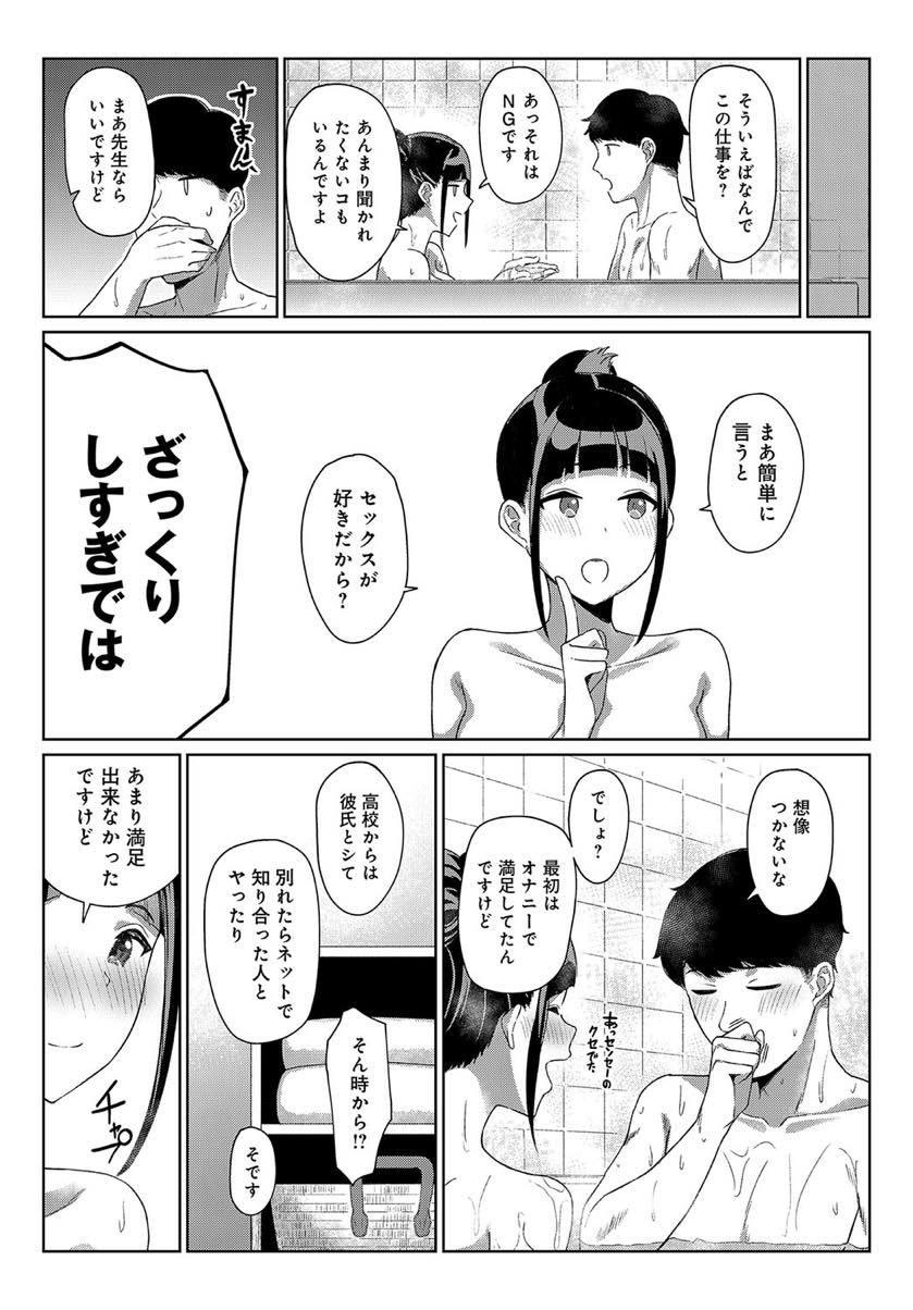 彼女もできたことがない教師の筆下ろしをするJK系ソープ嬢...当時とのエロさのギャップに興奮し制服着せたままいちゃラブセックス【仲尾ハム:ハニースイート〜ららの場合〜】