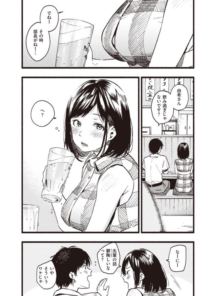 可愛がっている後輩と飲み気が抜けて甘えん坊な素顔を見せる巨乳OL...先輩の知らない一面にときめき両手を縛って乳首を責めあげ熱々ないちゃラブ中出しセックス【東出イロドリ:甘えていい？】