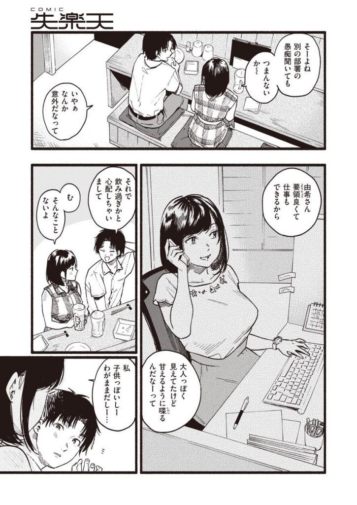 可愛がっている後輩と飲み気が抜けて甘えん坊な素顔を見せる巨乳OL...先輩の知らない一面にときめき両手を縛って乳首を責めあげ熱々ないちゃラブ中出しセックス【東出イロドリ:甘えていい？】