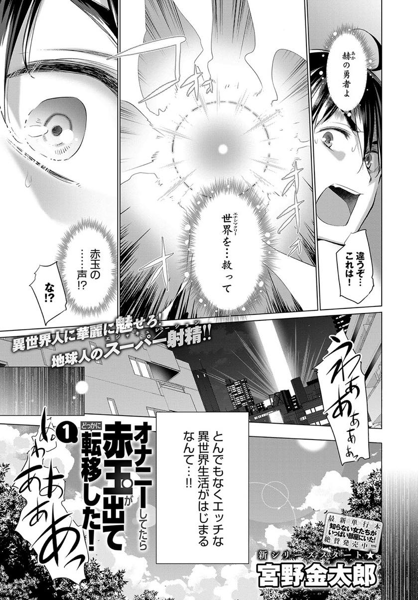 (1/7話)妄想のオナネタを現実にされ手下のオークたちの慰みモノになる女上官...プライドが高く高圧的な女を従える優越感に浸りオークに全身を犯されアヘ堕ちする彼女に膣内射精【宮野金太郎:オナニーしてたら赤玉が出てどっかに転移した！1】