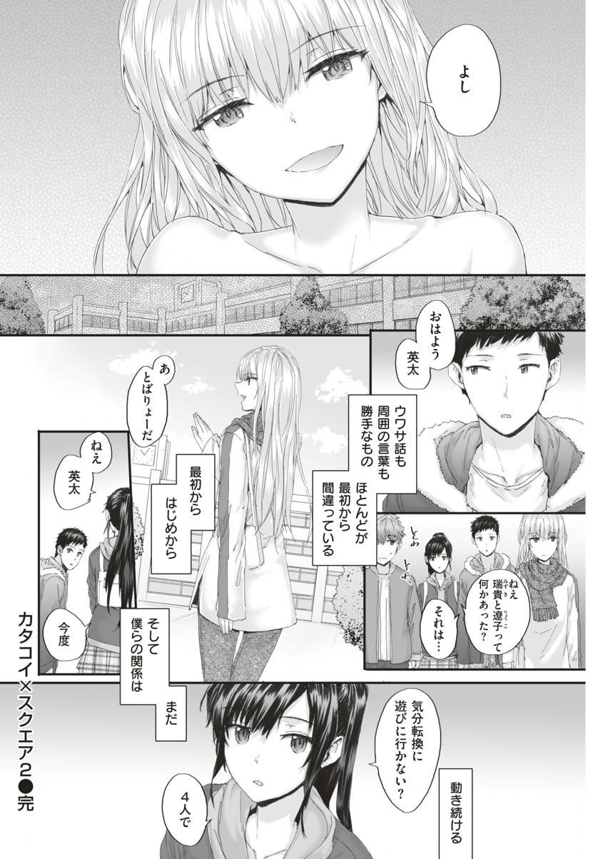 (2/3話)姉弟になる前から義弟の好意に気付いていた読モJD...裸の姉と話し合い気持ちに整理をつけるため一度だけ抱かせてもらい堪えられず中出しセックス【スミヤ:カタコイ×スクウェア scene2】