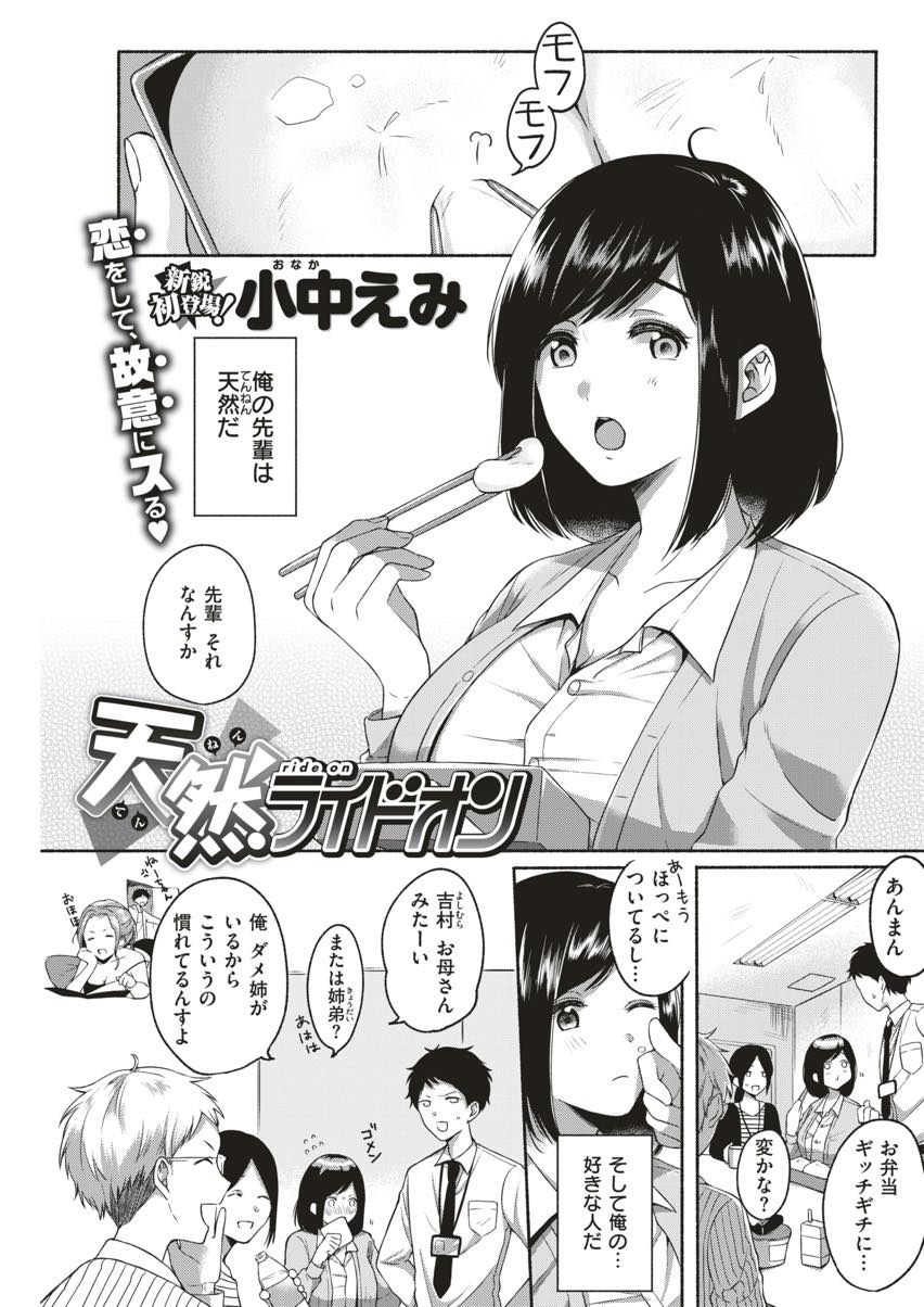 後輩くんに甲斐甲斐しくお世話をされるど天然な巨乳OL...突然の雨に振られとっさにホテルに入ってしまいいきなり騎乗位しようとする先輩に順序を教えいちゃラブ中出しセックス【小中えみ:天然ライドオン】