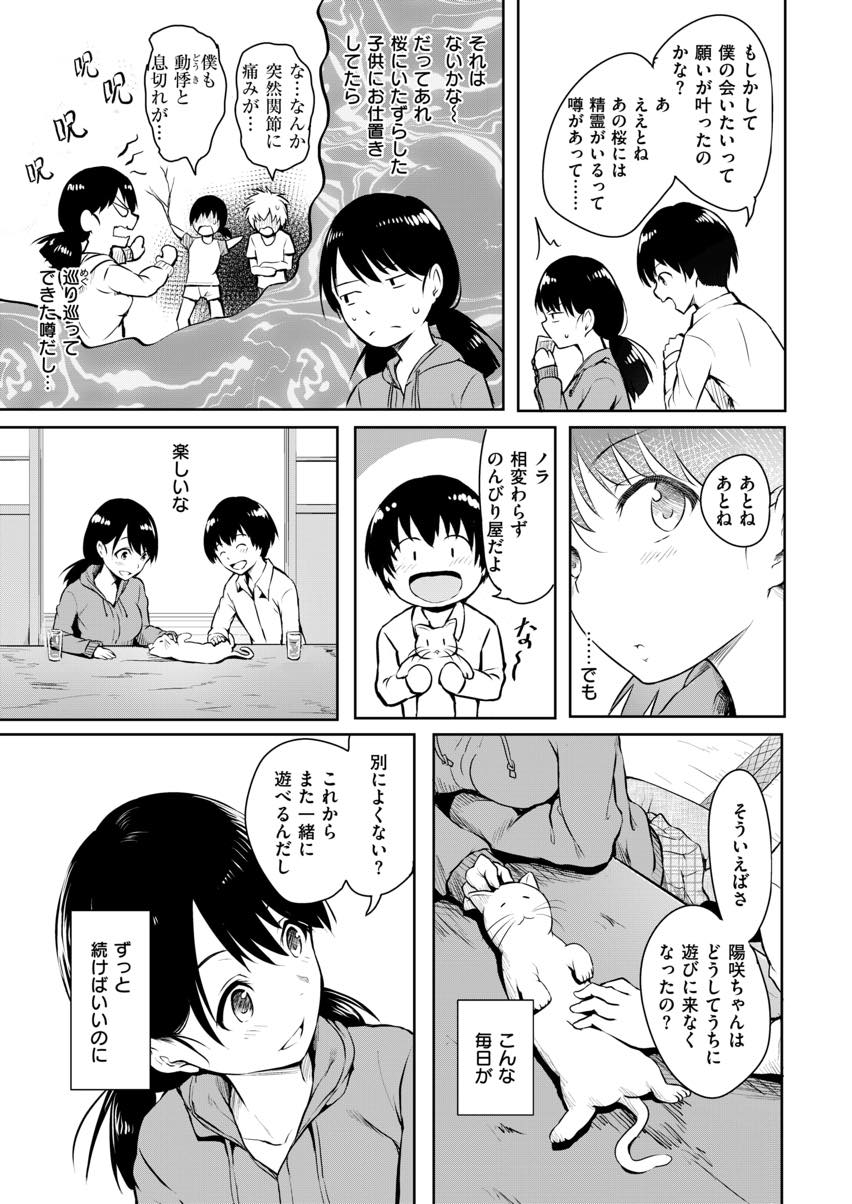 自分が何者なのかわからないまま生身の身体を手に入れる幽霊少女...ずっと眺めていただけだった少年に忘れないでいて欲しくて大人の遊びに誘い一日中いちゃラブ中出しセックス【「タカシ」:咲かない桜】