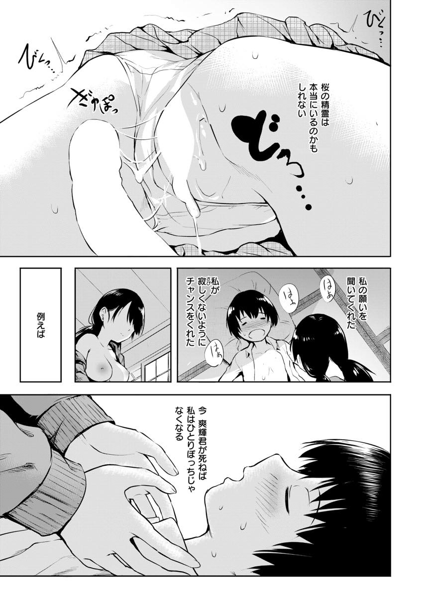 自分が何者なのかわからないまま生身の身体を手に入れる幽霊少女...ずっと眺めていただけだった少年に忘れないでいて欲しくて大人の遊びに誘い一日中いちゃラブ中出しセックス【「タカシ」:咲かない桜】