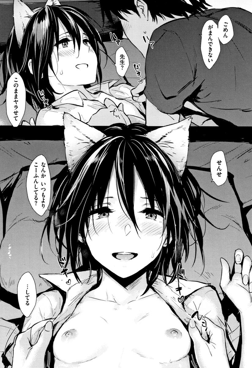 (2/2話)猫の良さをわかってもらうため猫耳付けてエッチするちっぱいJK...彼女の可愛さが振り切りいつもより興奮して猫らしくバックから犯していちゃラブ中出しセックス【なぱた:ねこかいたい】