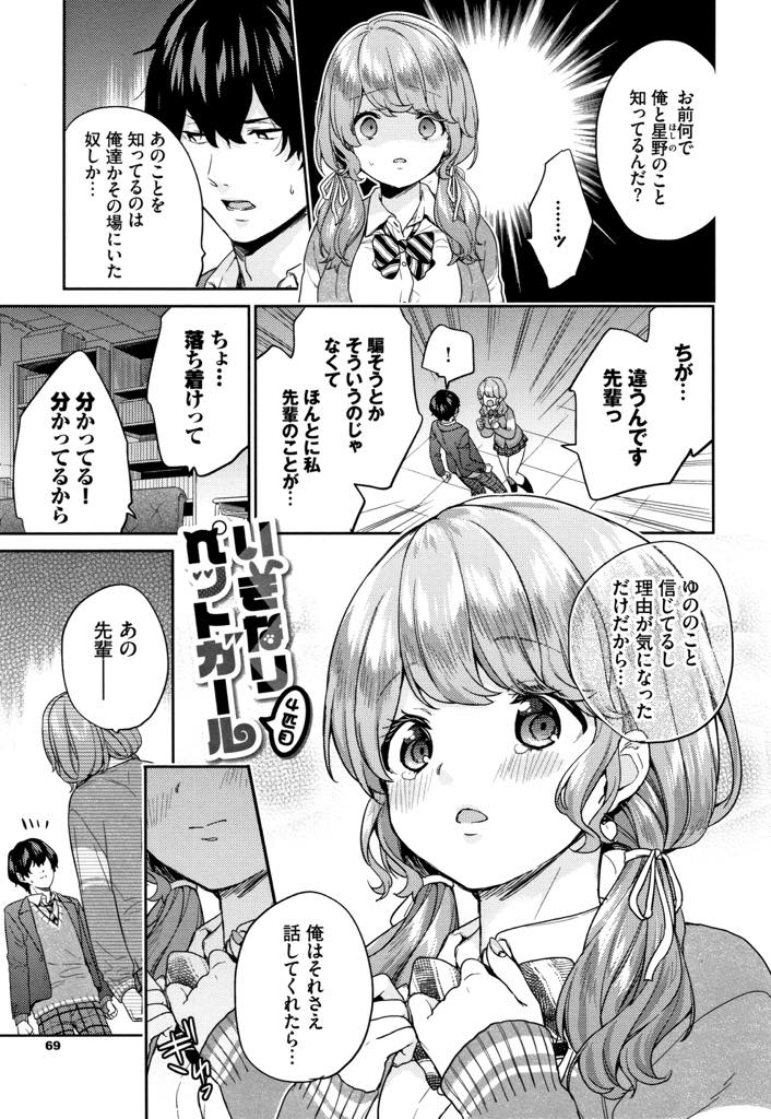 (4/4話)先輩の言葉で救われたことや本当に好きだったことを語りペットから彼女に昇格する巨乳JK...恋人になって初めてのキスの余韻に浸り子宮をキュンキュンさせいちゃラブ中出しセックス【sorani:いきなりペットガール 4匹目】