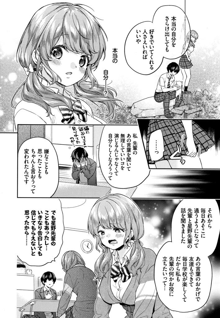 (4/4話)先輩の言葉で救われたことや本当に好きだったことを語りペットから彼女に昇格する巨乳JK...恋人になって初めてのキスの余韻に浸り子宮をキュンキュンさせいちゃラブ中出しセックス【sorani:いきなりペットガール 4匹目】