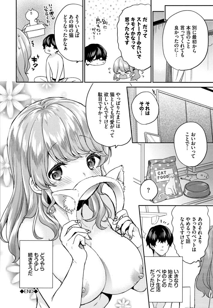 (4/4話)先輩の言葉で救われたことや本当に好きだったことを語りペットから彼女に昇格する巨乳JK...恋人になって初めてのキスの余韻に浸り子宮をキュンキュンさせいちゃラブ中出しセックス【sorani:いきなりペットガール 4匹目】