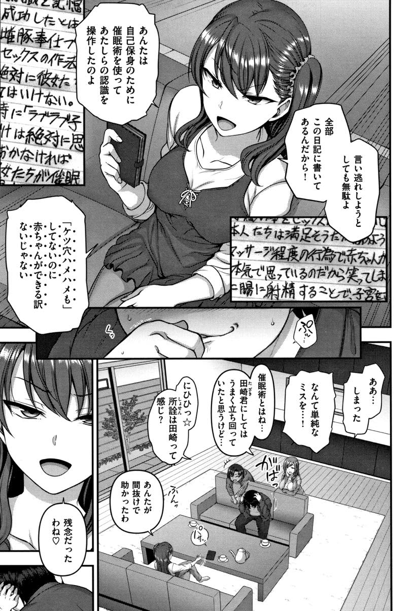 (4/7話)キモ男の手帳を見てさらに暗示を重ねられてしまうドSJK...催眠術で本当の子作りセックスはアナルファックだと思い込み自分でアナル開発し腸内おしっこ洗浄される【愛上陸:イジラレ 第4話】