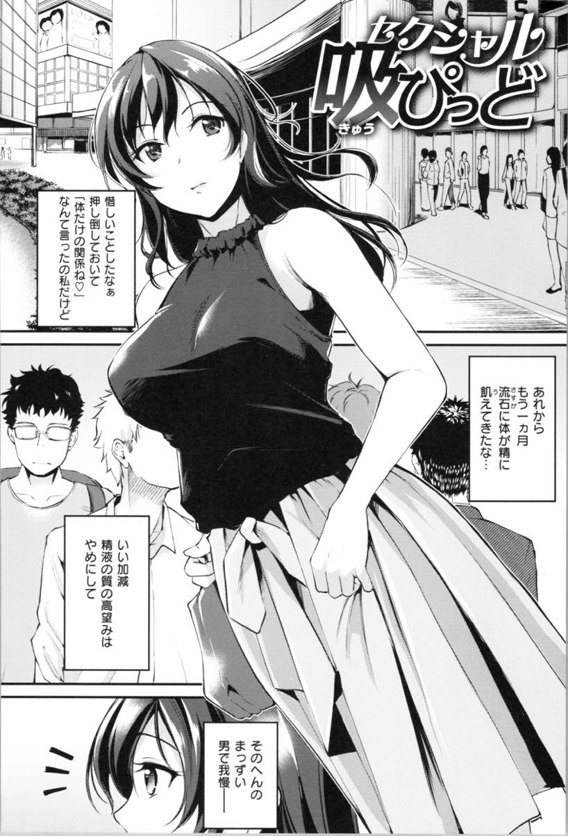 (1/6話)美味な精液を持つ男とエッチし吸精する淫魔お姉さん...彼女との体の相性に悩んでいるとサキュバスのお姉さんにおまじないをかけてもらい金玉が空になるまで3P中出しセックス【れぐでく:セクシャル吸ぴっど】