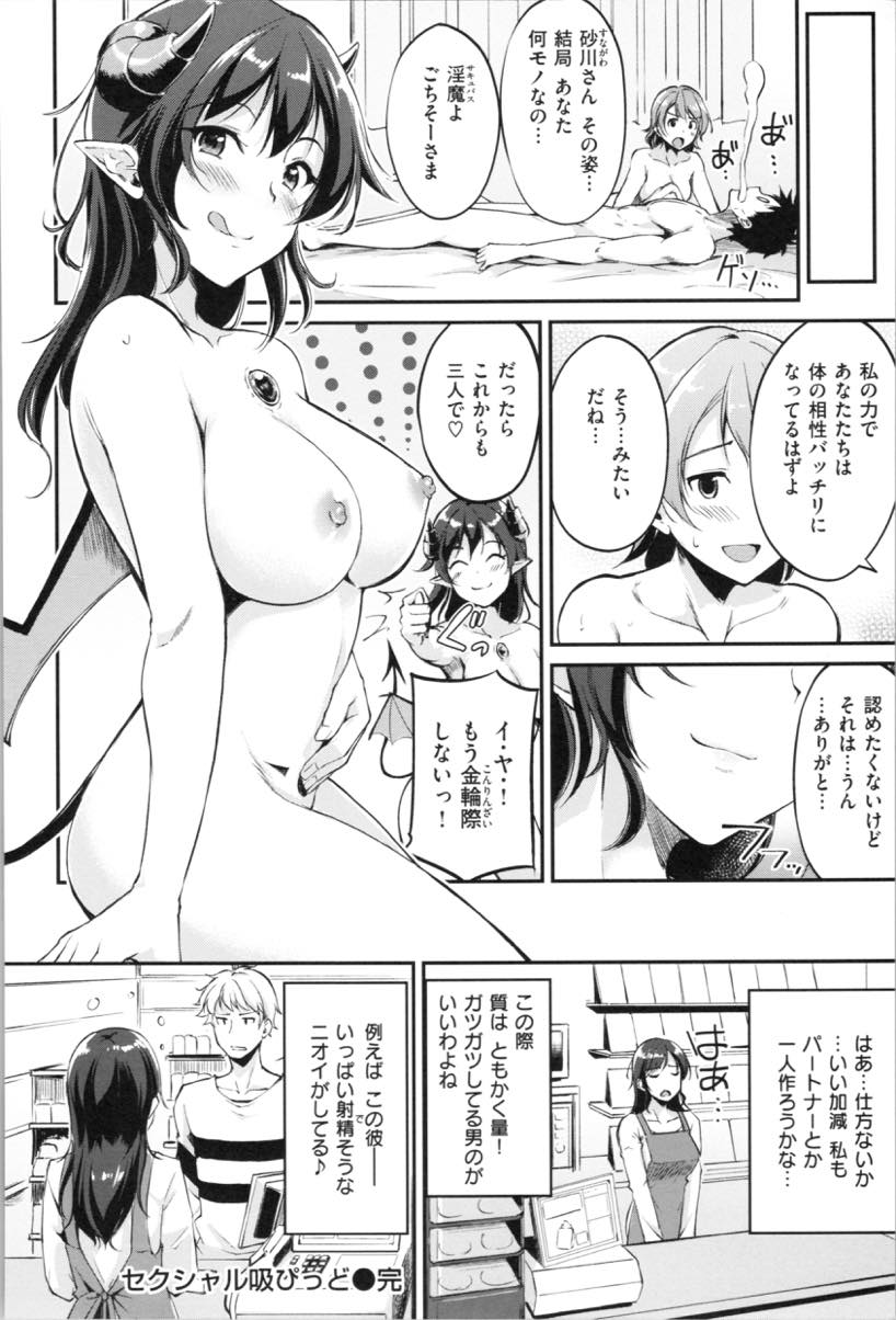 (1/6話)美味な精液を持つ男とエッチし吸精する淫魔お姉さん...彼女との体の相性に悩んでいるとサキュバスのお姉さんにおまじないをかけてもらい金玉が空になるまで3P中出しセックス【れぐでく:セクシャル吸ぴっど】