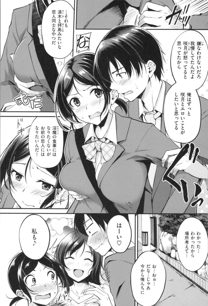 (6/6話)母と不倫した幼馴染に告白される淫魔JK...母の血を飲んだせいで発情し恋人らしいエッチ叶わず玄関で搾精中出しセックス【れぐでく:万事吸す】