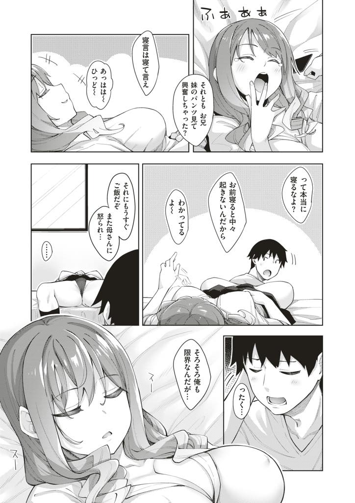 (1/2話)寝るとなかなか起きないことをいいことに兄のオカズにされる巨乳JK...妹のマンコを開発するのが楽しくなりペンなどで拡張していき近親中出しレイプ【あきのそら:すりぃぷらぁにんぐ 前編】