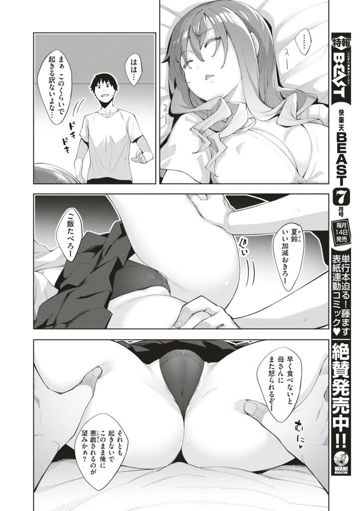 (1/2話)寝るとなかなか起きないことをいいことに兄のオカズにされる巨乳JK...妹のマンコを開発するのが楽しくなりペンなどで拡張していき近親中出しレイプ【あきのそら:すりぃぷらぁにんぐ 前編】