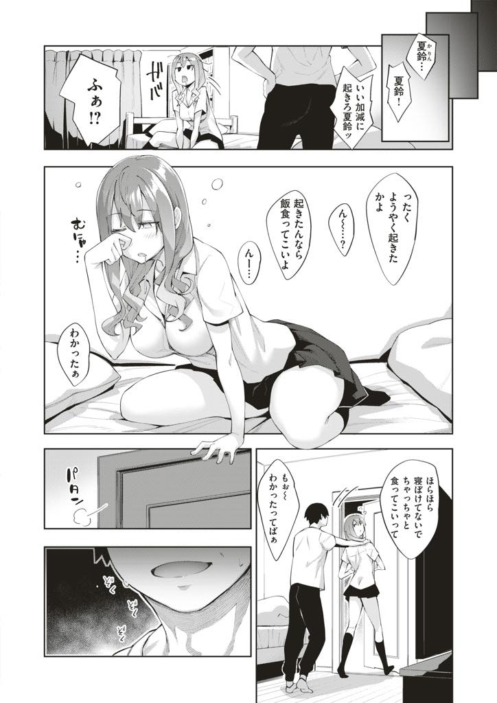 (1/2話)寝るとなかなか起きないことをいいことに兄のオカズにされる巨乳JK...妹のマンコを開発するのが楽しくなりペンなどで拡張していき近親中出しレイプ【あきのそら:すりぃぷらぁにんぐ 前編】