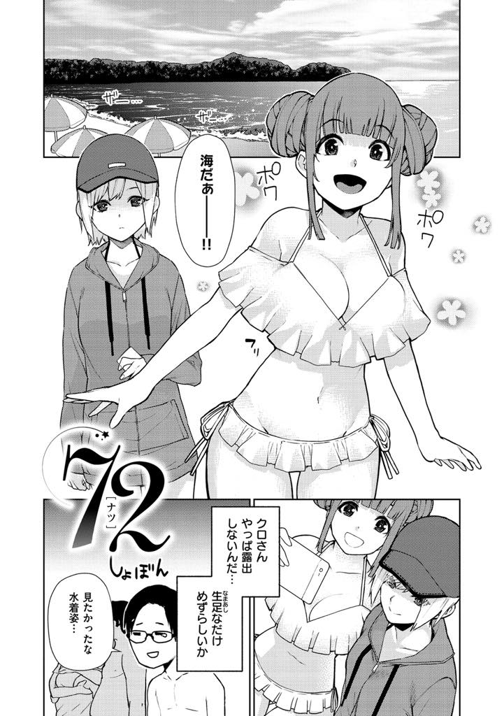 (2/2話)水着を見せる代わりにいつものように見抜きさせる巨乳お姉さん...射精直前でチンポを咥えて口で受け止め水着ずらして即ハメされいちゃラブ中出しセックス【ちゅーりっふ。:72】