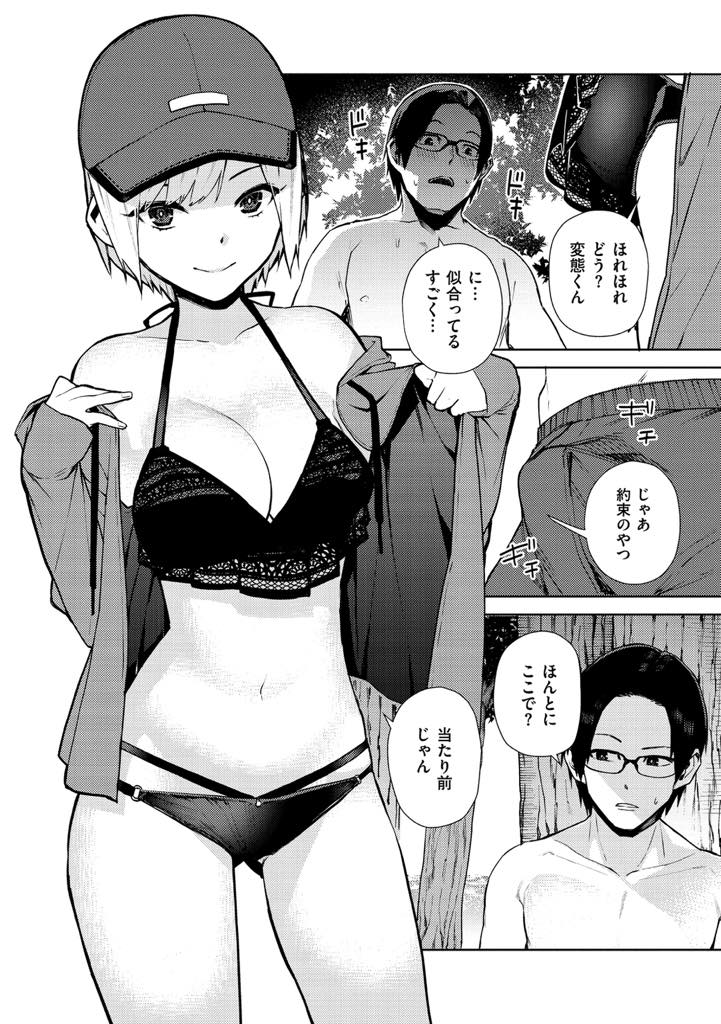 (2/2話)水着を見せる代わりにいつものように見抜きさせる巨乳お姉さん...射精直前でチンポを咥えて口で受け止め水着ずらして即ハメされいちゃラブ中出しセックス【ちゅーりっふ。:72】