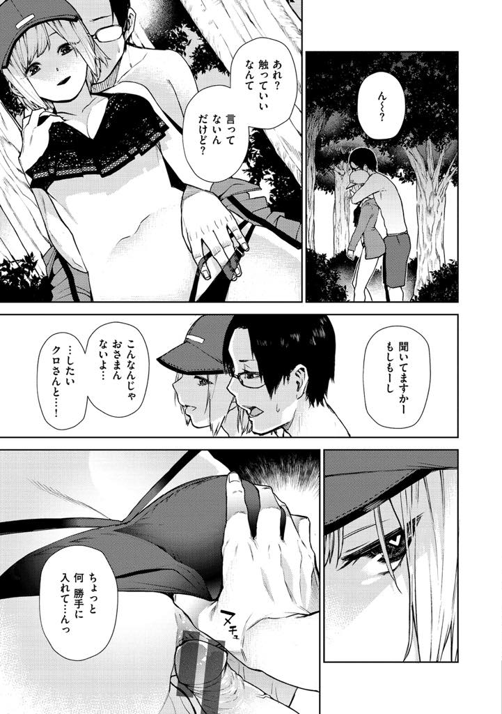 (2/2話)水着を見せる代わりにいつものように見抜きさせる巨乳お姉さん...射精直前でチンポを咥えて口で受け止め水着ずらして即ハメされいちゃラブ中出しセックス【ちゅーりっふ。:72】