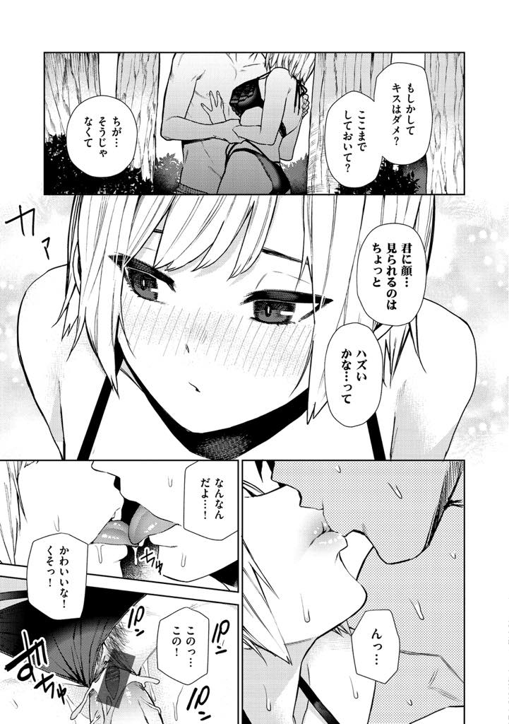 (2/2話)水着を見せる代わりにいつものように見抜きさせる巨乳お姉さん...射精直前でチンポを咥えて口で受け止め水着ずらして即ハメされいちゃラブ中出しセックス【ちゅーりっふ。:72】