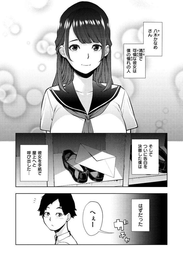 (1/2話)双子の妹宛てのラブレターを間違ってもらい差出人と体の相性を確かめる黒ギャルJK...立派な童貞チンポで息ができないほどお腹を圧迫され絶頂しいちゃラブ中出しセックス【ちゅーりっふ。:白ヤギさんと黒ヤギさん】