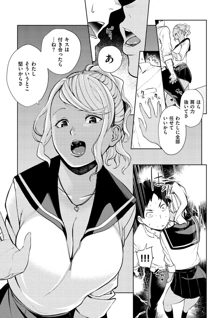 (1/2話)双子の妹宛てのラブレターを間違ってもらい差出人と体の相性を確かめる黒ギャルJK...立派な童貞チンポで息ができないほどお腹を圧迫され絶頂しいちゃラブ中出しセックス【ちゅーりっふ。:白ヤギさんと黒ヤギさん】