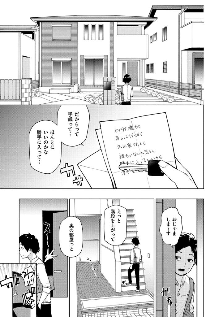 (2/2話)双子の姉が夢中になるチンポが気になり彼氏を寝取る清楚系ビッチJK...彼女が隣の部屋にいるのに憧れの人の裸を前に我慢できず浮気中出しセックス【ちゅーりっふ。:白いお手紙】