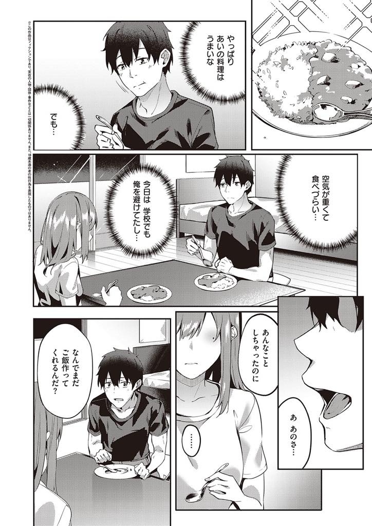 (3/3話)また犯してもらえることを期待して幼馴染の部屋に手料理を持っていくマゾJK...大人っぽい下着でエッチをおねだりし精液が溢れないようにチンポで蓋をされいちゃラブ中出しセックス【文雅:only you episode: 2.0】