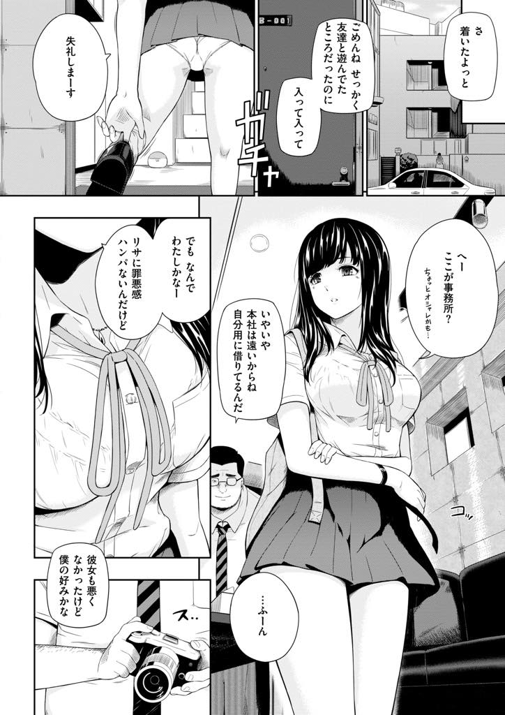 読モになりたい友達に付き合いスカウトスポットを練り歩く巨乳JK...自分がスカウトされてしまい友達をデビューさせてもらう代わりにセフレになる約束をし中出しセックス【ひっさつくん:サソイミズ】