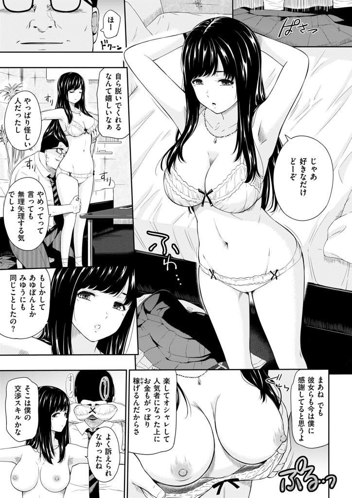 読モになりたい友達に付き合いスカウトスポットを練り歩く巨乳JK...自分がスカウトされてしまい友達をデビューさせてもらう代わりにセフレになる約束をし中出しセックス【ひっさつくん:サソイミズ】