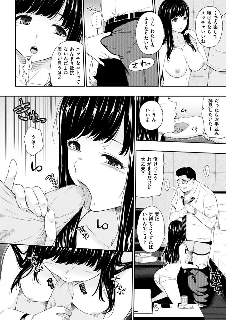 読モになりたい友達に付き合いスカウトスポットを練り歩く巨乳JK...自分がスカウトされてしまい友達をデビューさせてもらう代わりにセフレになる約束をし中出しセックス【ひっさつくん:サソイミズ】