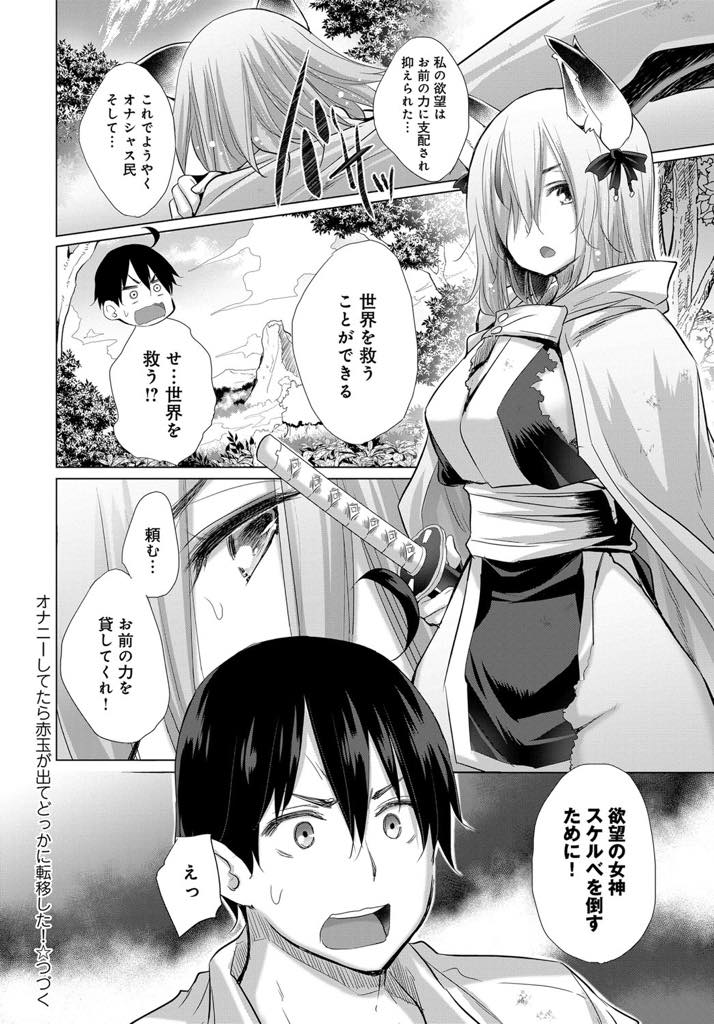 (3/7話)嫌悪感を抱くヌルヌルのスライムを体に塗りたくりオナニーするケモ耳剣士...具現化したスライムの触手に全身をヌルヌル凌辱され勇者のチンポで支配された証を刻まれて中出しセックス【宮野金太郎:オナニーしてたら赤玉が出てどっかに転移した！3】