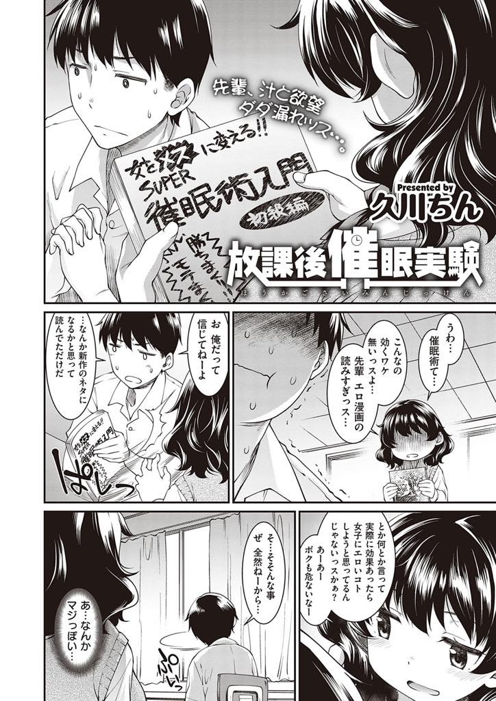 催眠術の本を読んでいた部長にキスをして好きにさせるボクっ娘巨乳JK...お互いキスして催眠にかかったことにして欲望のままに命令しあいいちゃラブ中出しセックス【久川ちん:放課後催眠実験】