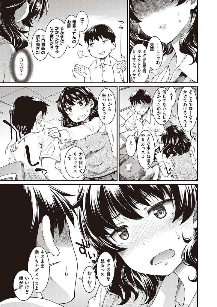 催眠術の本を読んでいた部長にキスをして好きにさせるボクっ娘巨乳JK...お互いキスして催眠にかかったことにして欲望のままに命令しあいいちゃラブ中出しセックス【久川ちん:放課後催眠実験】