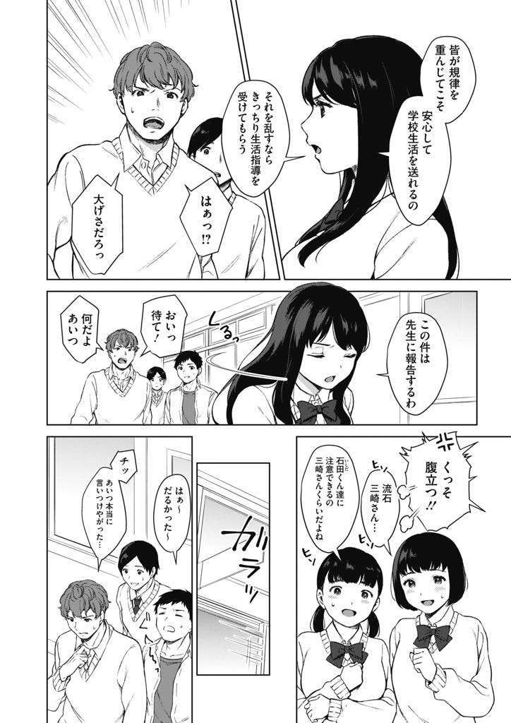 (1/2話)ガラの悪い生徒にコラ画像をばら撒くと脅され言うことを聞く生徒会長...チンポを見てウブな反応を見せる彼女に口内射精し拘束してオナホがわりに中出しレイプ【宮部キウイ:アンコントロラーブル 前編】