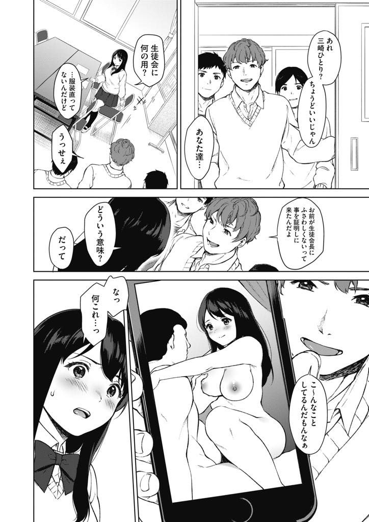 (1/2話)ガラの悪い生徒にコラ画像をばら撒くと脅され言うことを聞く生徒会長...チンポを見てウブな反応を見せる彼女に口内射精し拘束してオナホがわりに中出しレイプ【宮部キウイ:アンコントロラーブル 前編】