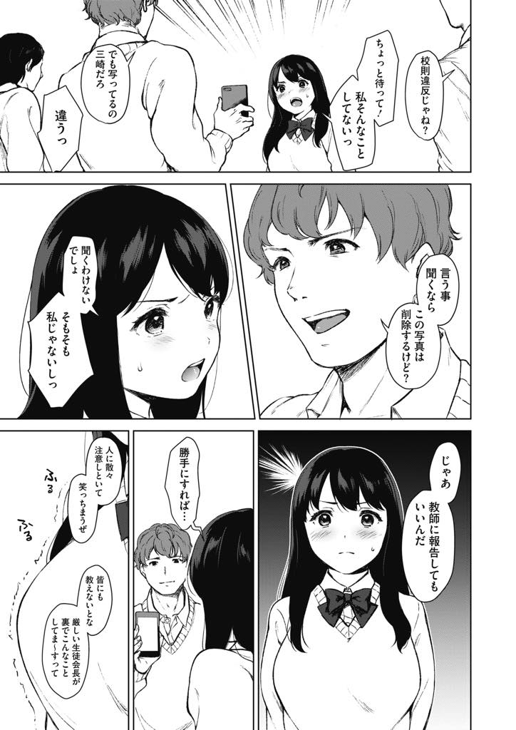 (1/2話)ガラの悪い生徒にコラ画像をばら撒くと脅され言うことを聞く生徒会長...チンポを見てウブな反応を見せる彼女に口内射精し拘束してオナホがわりに中出しレイプ【宮部キウイ:アンコントロラーブル 前編】