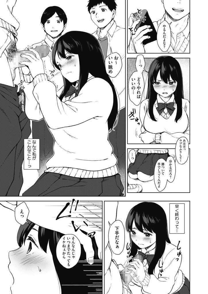 (1/2話)ガラの悪い生徒にコラ画像をばら撒くと脅され言うことを聞く生徒会長...チンポを見てウブな反応を見せる彼女に口内射精し拘束してオナホがわりに中出しレイプ【宮部キウイ:アンコントロラーブル 前編】