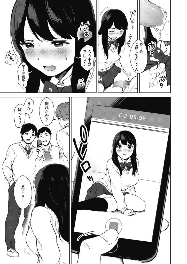 (1/2話)ガラの悪い生徒にコラ画像をばら撒くと脅され言うことを聞く生徒会長...チンポを見てウブな反応を見せる彼女に口内射精し拘束してオナホがわりに中出しレイプ【宮部キウイ:アンコントロラーブル 前編】